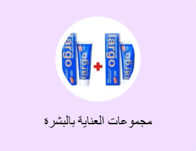 مجموعات العناية بالبشرة