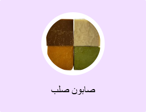 صابون صلب