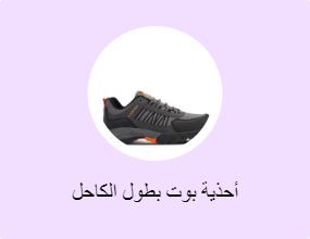 أحذية بوت بطول الكاحل