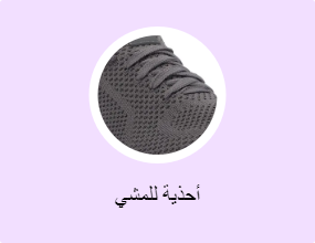 أحذية للمشي