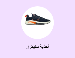 أحذية سنيكرز
