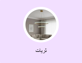 ثريات