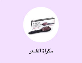 مكواة الشعر