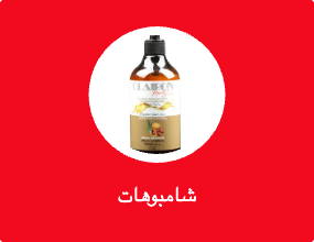 شامبوهات