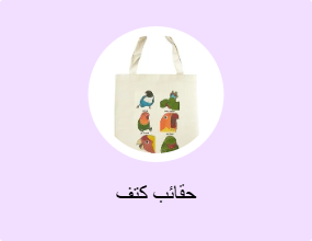 حقائب كتف