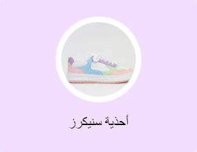 أحذية سنيكرز