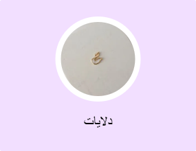 دلايات