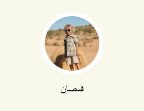 قمصان