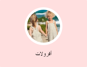 أفرولات