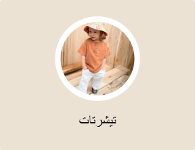 تيشرتات