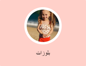 بلوزات
