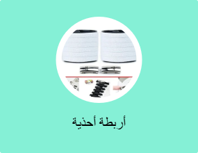 أربطة أحذية