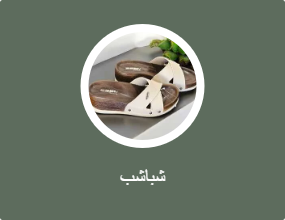 شباشب