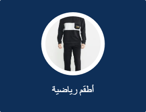 أطقم رياضية