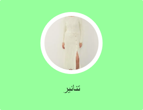 تنانير