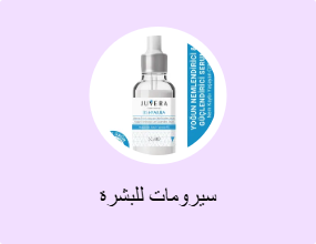 سيرومات للبشرة