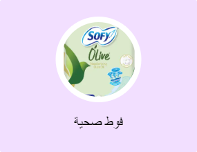 فوط صحية
