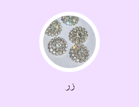 زر