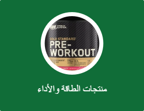 منتجات الطاقة والأداء