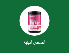 أحماض أمينية