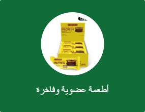 أطعمة عضوية وفاخرة