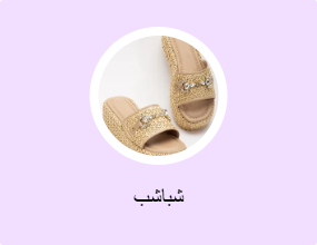 شباشب
