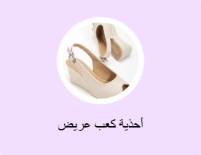 أحذية كعب عريض