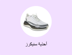 أحذية سنيكرز