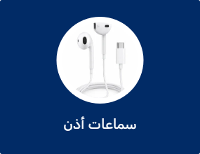 سماعات أذن