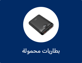 بطاريات محمولة