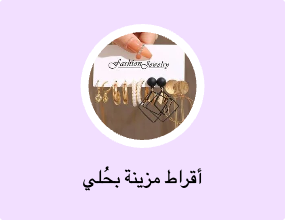 أقراط مزينة بحُلي