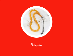 مسبحة