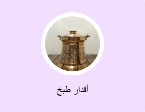 أقدار طبخ