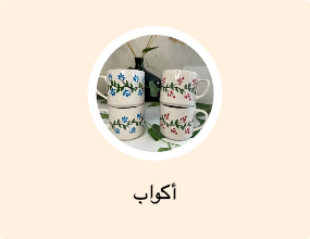 أكواب