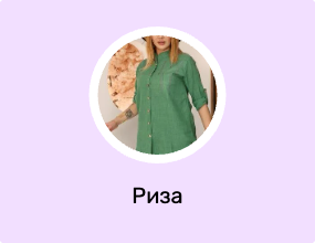 Риза
