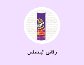 رقائق البطاطس