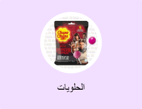 الحلويات