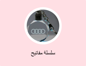 سلسلة مفاتيح