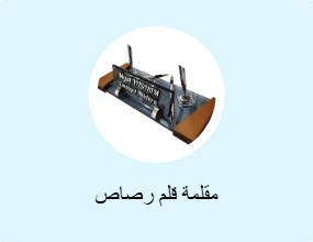 مقلمة قلم رصاص