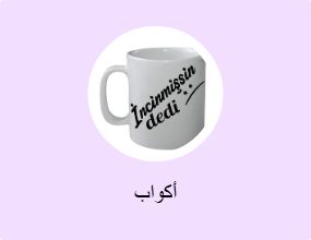 أكواب
