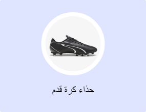 حذاء كرة قدم