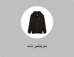 سويتشيرتات
