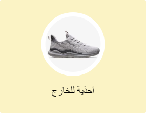 أحذية للخارج