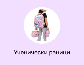 Ученически раници
