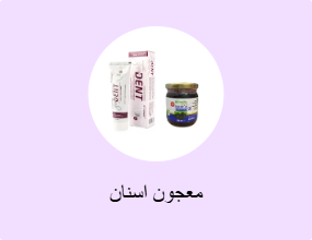 معجون اسنان