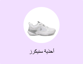 أحذية سنيكرز