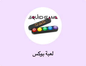 لعبة بوكس