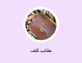 حقائب كتف