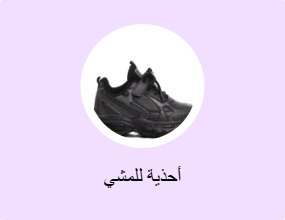 أحذية للمشي