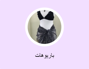 باريوهات